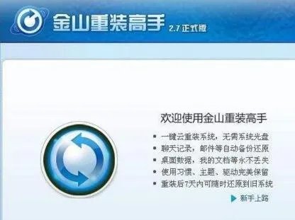 电脑重装系统软件排行榜 六大热门电脑系统重装软件