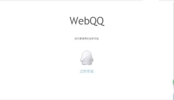 webqq网页版QQ怎么登陆