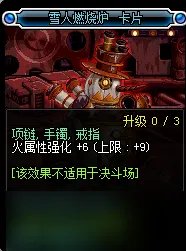 DNF火属性强化宝珠都有什么 全火属性宝珠属性汇总介绍