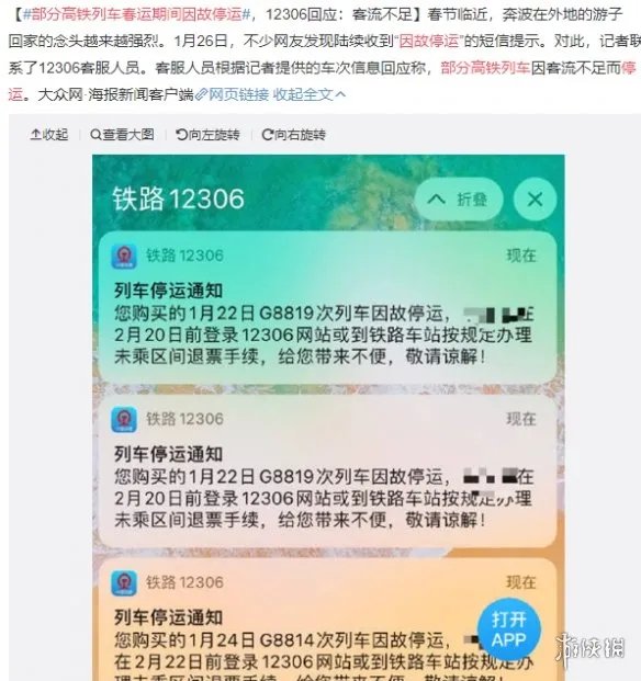 部分高铁列车春运期间停运怎么回事 部分高铁列车春运期间因故停运介绍