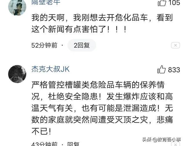 浙江特大槽罐车爆炸新闻