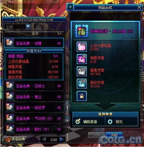 DNF装备合成系统是什么?