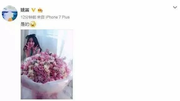 你怎么看待姚笛新恋情？