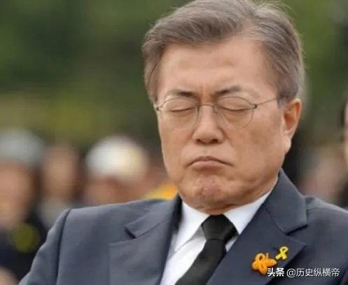 特朗普最后的退让,韩国保护费降到13亿美元,文在寅坚决说不刚到底,对此你怎么看?