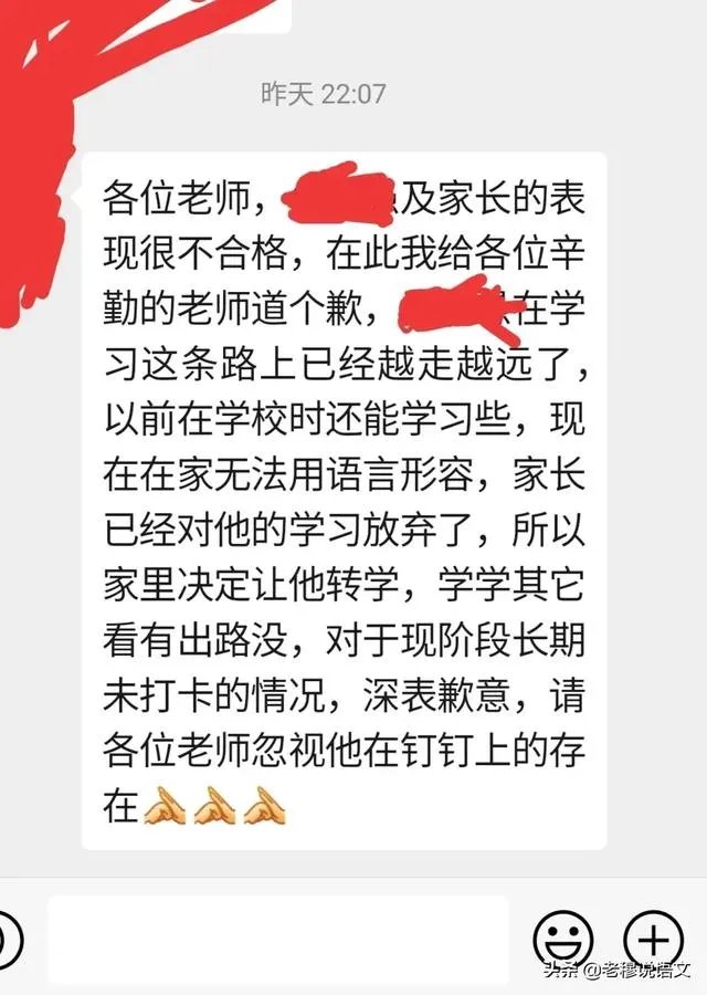 疫情时期,一位中学班主任在班级群发的道歉信,看了你有何想法?