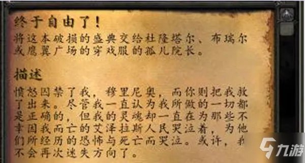《魔兽世界》终于自由了任务完成攻略 终于自由了任务怎么完成