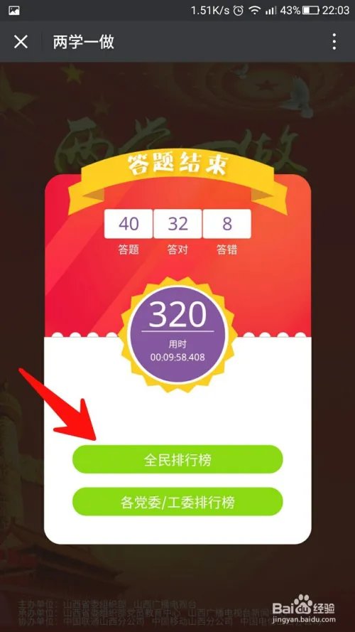 两学一做如何查看排行榜