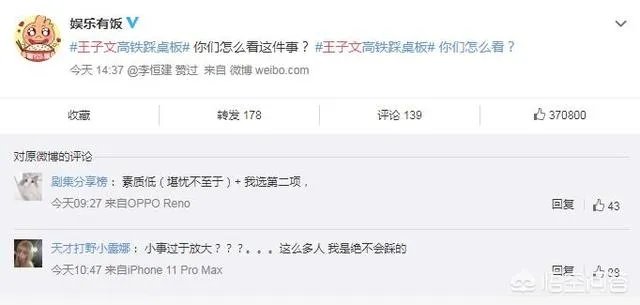 王子文高铁踩桌板是否应该被谴责？