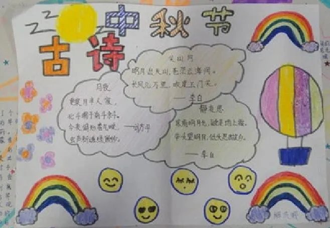小学生中秋节手抄简单又漂亮图片