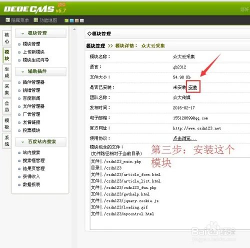 织梦模块的众大云采集dedecms版安装