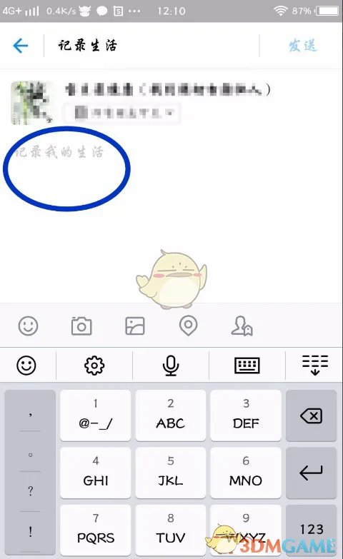 《支付宝》生活圈发布动态方法介绍