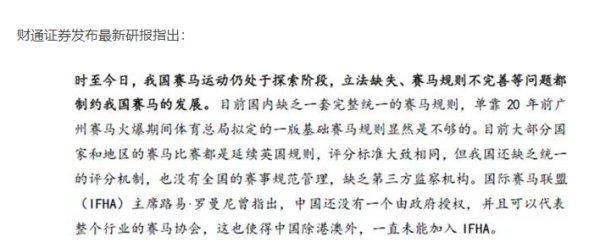 海南为什么紧急叫停赛马申请？