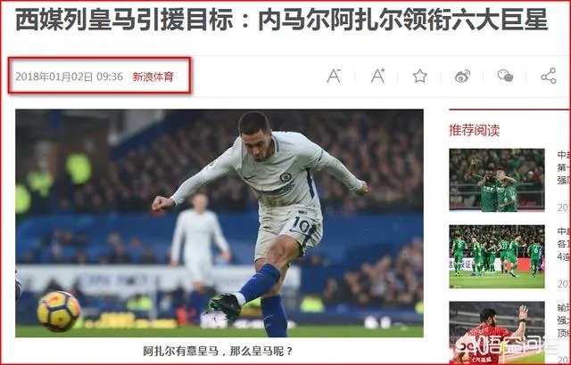 西媒爆料:皇马与切尔西就阿扎尔转会接近达成一致，双方将签约6年，对此你怎么看？