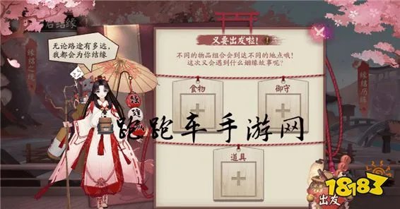 阴阳师食物组合搭配攻略 缘结历练食物携带选