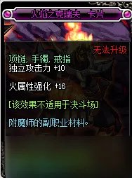 DNF火属性强化宝珠都有什么 全火属性宝珠属性汇总介绍