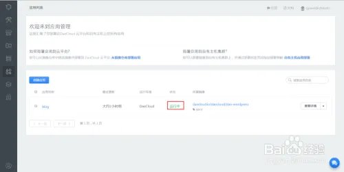 我自己的建站经验——daocloud删除应用及服务