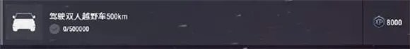 《绝地求生》双人越野车500km任务怎么做 开车500KM完成方法分享
