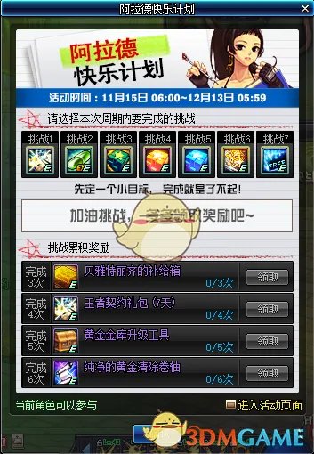 《DNF》11月15日版本更新内容介绍