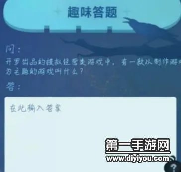 不思议迷宫开罗出品的以制作为主题的游戏是什么
