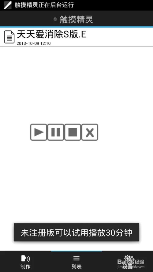 天天爱消除手机版脚本