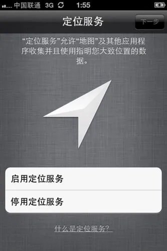 iPhone 4S激活教程