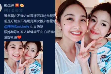 杨丞琳祝福陈妍希 感慨工作繁忙见面时间少
