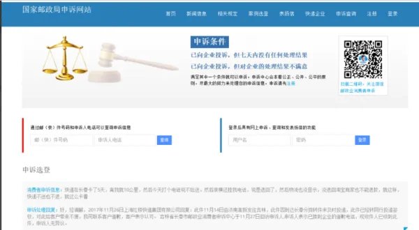 怎样投诉申通快递