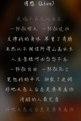 《消愁》歌词是什么意思？