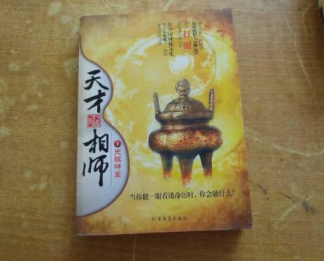 天才相师叶天结局