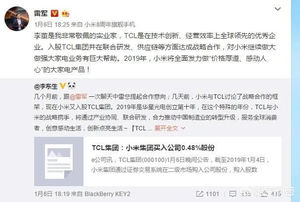 小米入股TCL，大家对此怎么看？