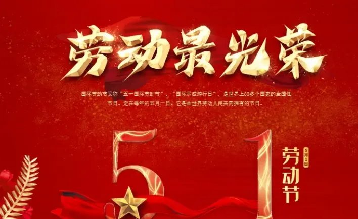 2022年五一为什么放五天