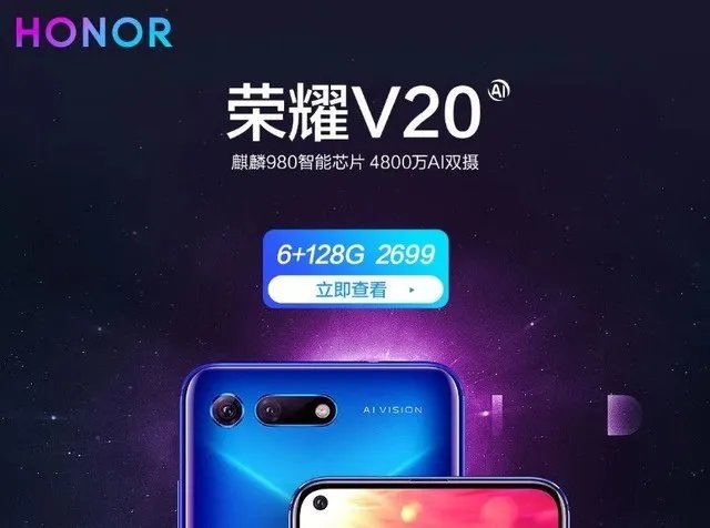 荣耀20全新发布 京东品牌日同期开启全场钜惠