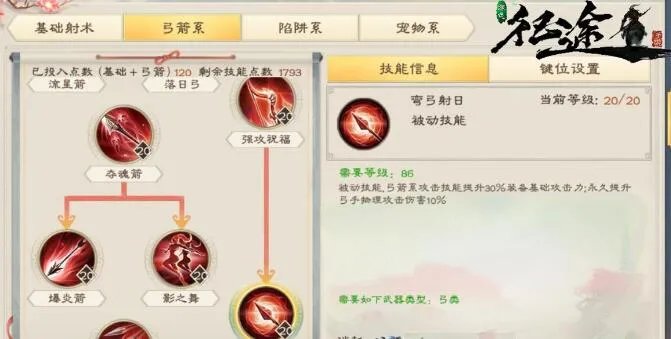 绿色征途手游弓系弓箭手完美加点攻略