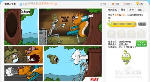 坚果小牙医小游戏玩法