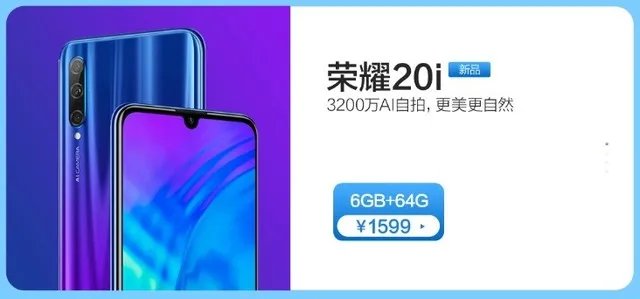 荣耀20全新发布 京东品牌日同期开启全场钜惠
