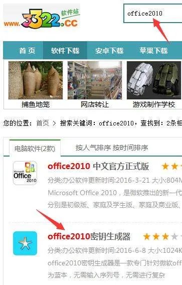 求Microsoft Office 2010密钥