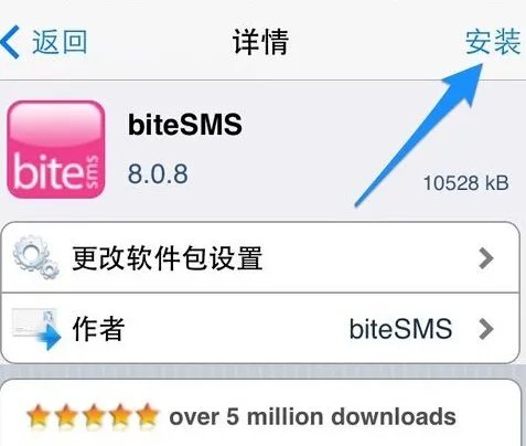 如何安装破解版bitesms