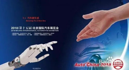 2018北京车展全攻略