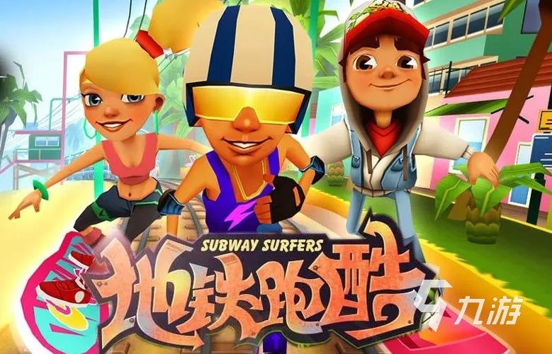 天天酷跑类似的游戏有哪些 人气必玩的跑酷游戏推荐2023