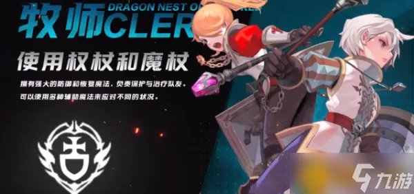 龙之谷世界牧师怎么样 牧师技能详解