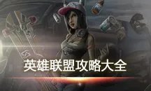 英雄中的ALLStar LOL韩国杰斯出装攻略