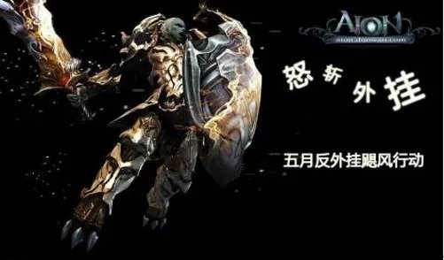 怒斩外挂《永恒之塔》违规角色永久封停