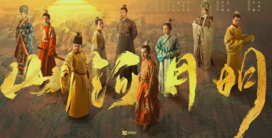 山河月明分集剧情