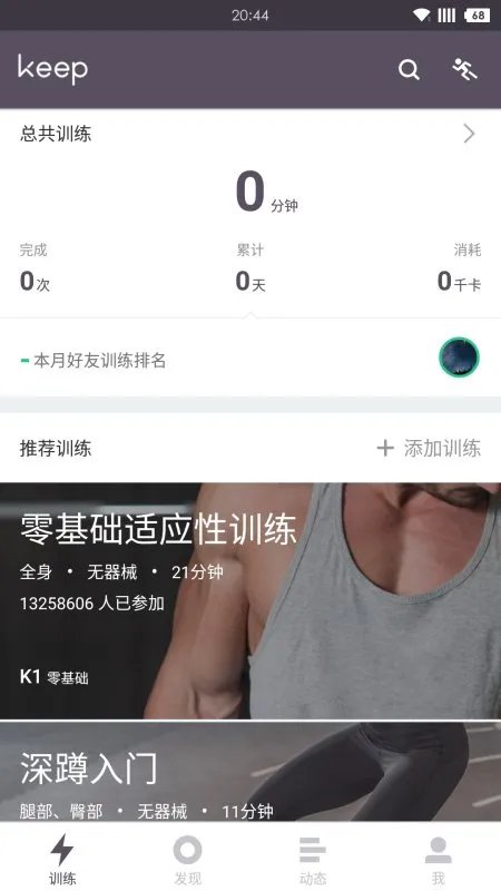 keep是一款怎样的产品？