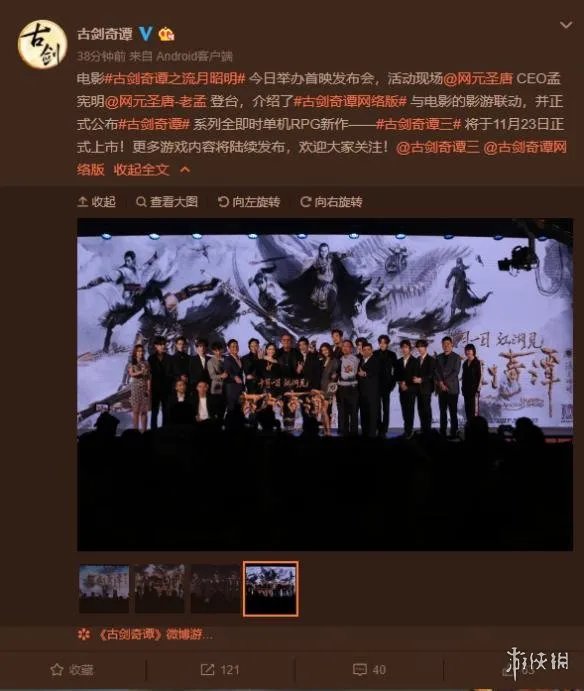 《古剑奇谭三》发售日正式公布 今年十一月正式上市！