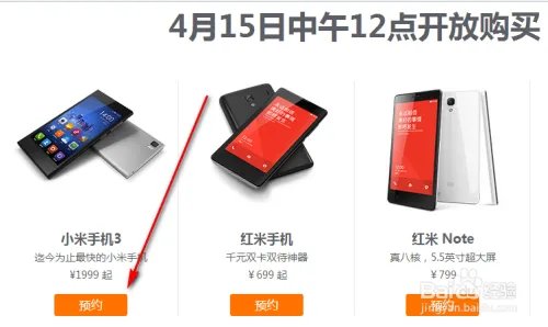 小米手机官网10点秒杀和预约购买小米手机3