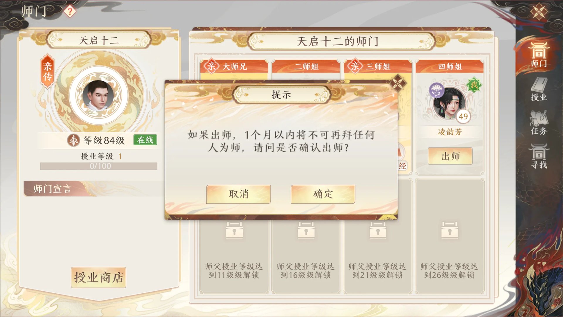《天龙八部2》师徒系统介绍
