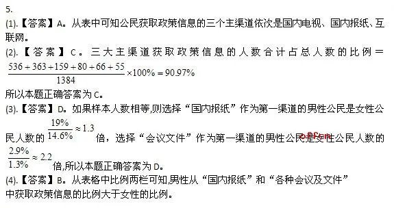 行测题库：2012年8月21日天天向上题目答案解析