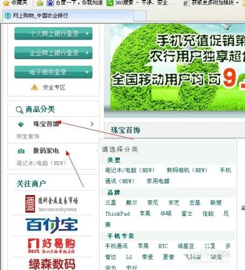 怎样在网上银行购物