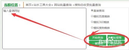 通过买链帮手来查询搜狗收录的量
